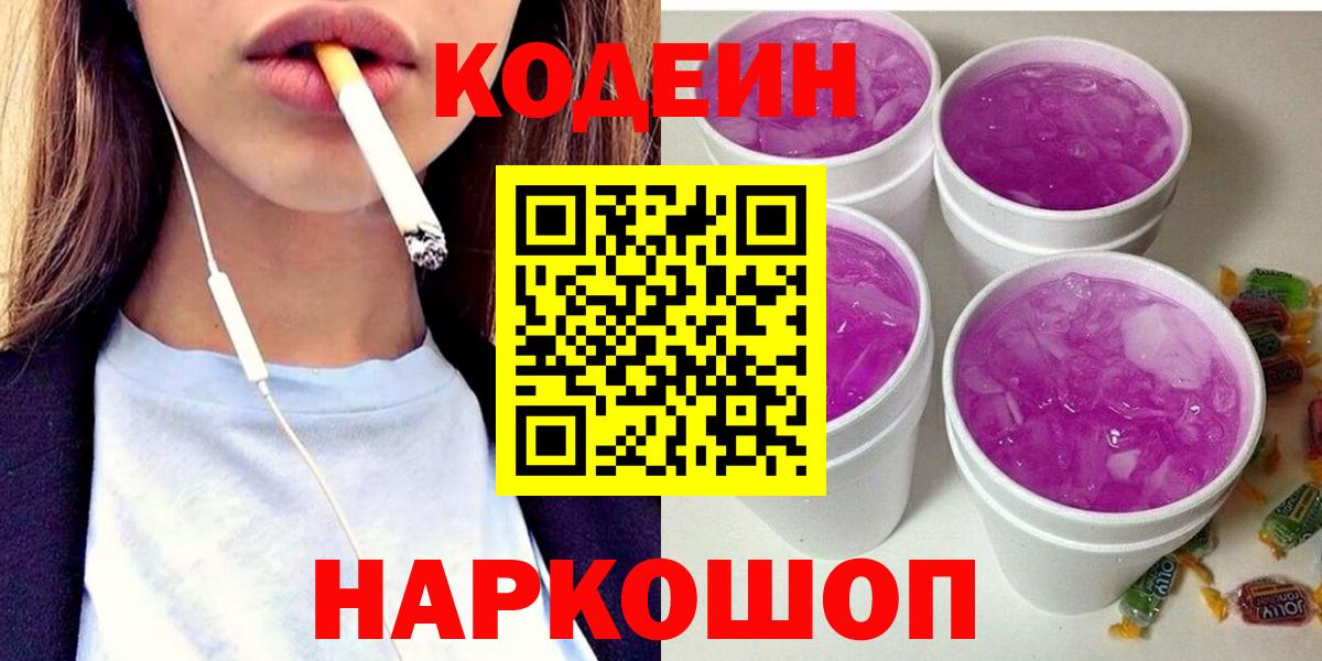 Codein напиток Lean (лин)  Вход с VPN  Заринск  Кодеин напиток Lean (лин) 