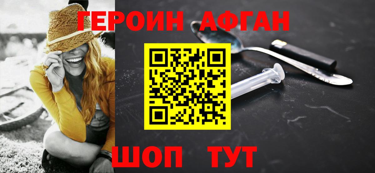 Героин афганец  Вход с VPN  Героин  Заринск 