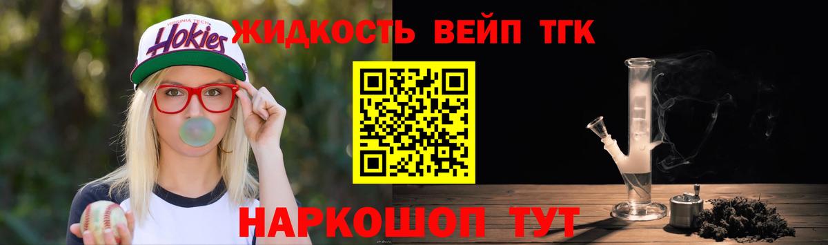 ТГК концентрат  Вход с VPN  Заринск 